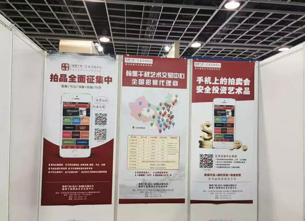 艺术交易中心APP倾力参展第七届南京金博会