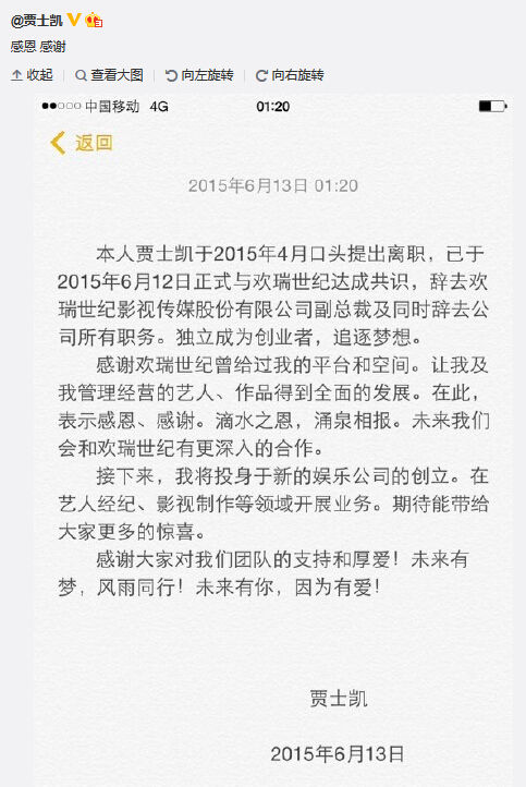 贾士凯微博