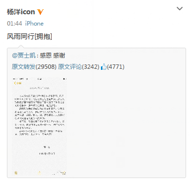 杨洋微博