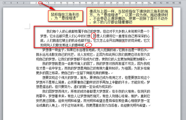 Word文檔中標尺的使用