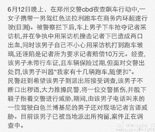 飙车袭警叫嚣全齐了，开法拉利的为何又犯飚