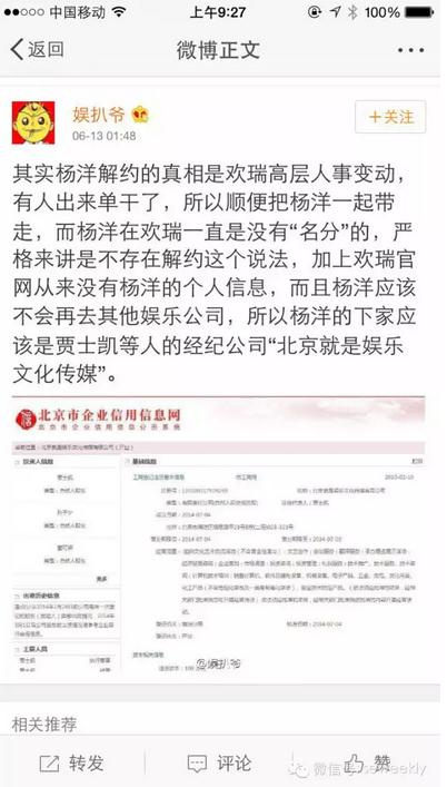 贾士凯单干的公司了,这个公司还有李易峰的第一任欢瑞经纪人董可妍