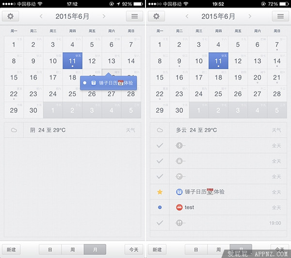 锤子日历 - 无比贴心的日历体验 #iOS #Android