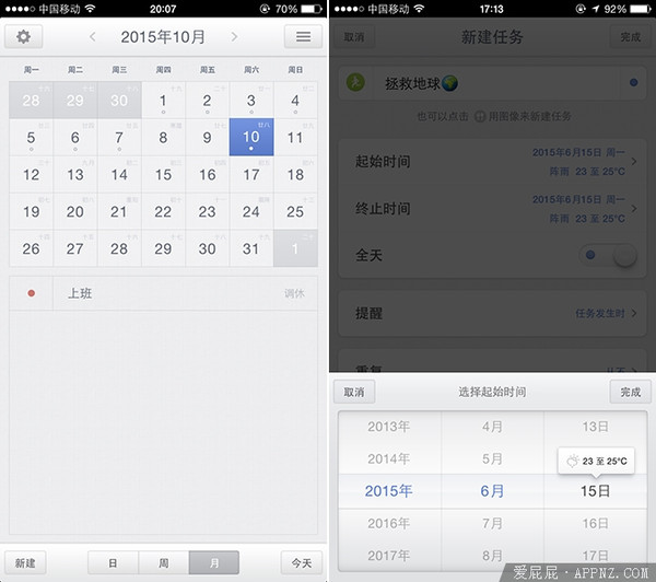 锤子日历 - 无比贴心的日历体验 #ios #android