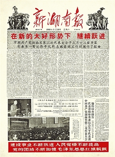 1960年3月19日，启用毛主席第二次题写的报头。