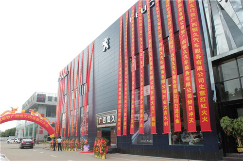 6月13日东风标致 广西恒久4S店 盛大开业