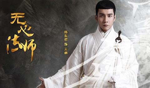 无心法师捉妖师无心谁演的 无心法师演员表无心扮演者
