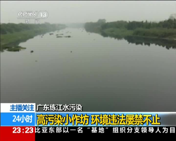 练江污染:多年治理 不见成效