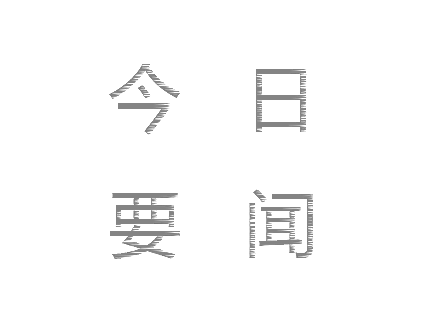十秒钟汇总今日要闻6.16