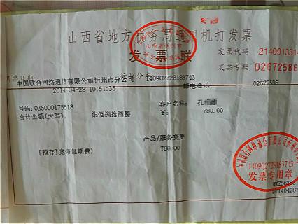 联通忻州公司因服务纠纷被诉诸法院