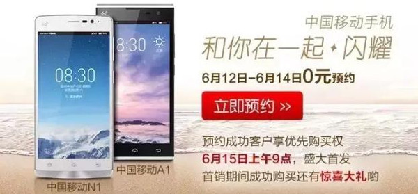 中国移动推自主品牌手机,低价高配!