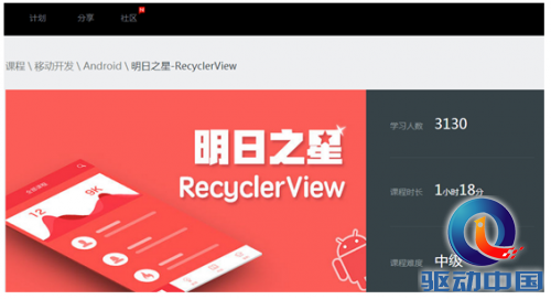 慕课网RecyclerView课程上线 提升Android开发