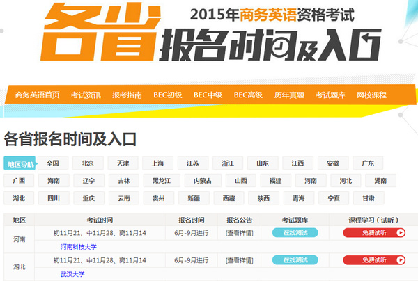 2015年剑桥商务英语考试报名时间及入口-搜狐