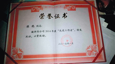 书,显示陈艳被评为公司2014年度先进工作者