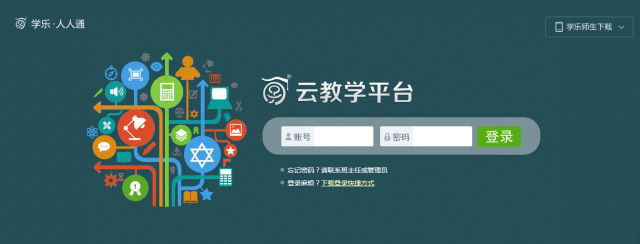 学乐云教学平台半月新增120多万用户(组图)