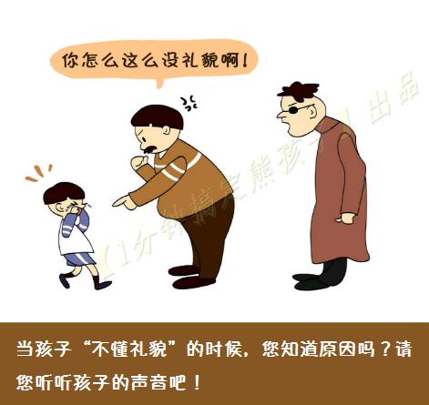 孩子为什么不懂礼貌,父母们应该看看!