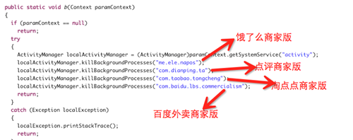 如何评价美团外卖商家版强杀竞争对手的商家版 app 进程