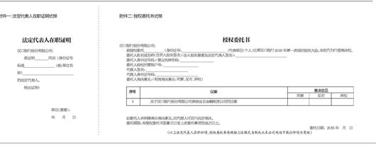 关于召开汉口银行股份有限公司2015年第一次