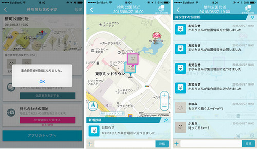 提前一小时提示集合地点,可通过app掌握对方位置(图片引自itmedia)