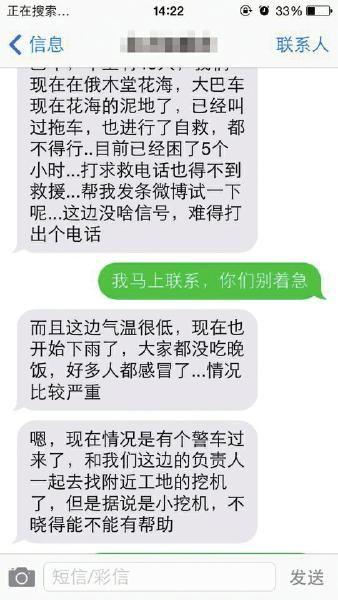 驴友发给朋友的求助短信。