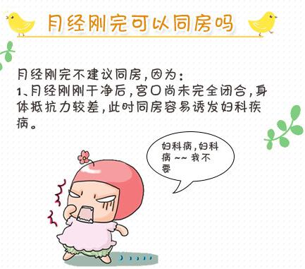 大姨妈刚走?同房需谨慎