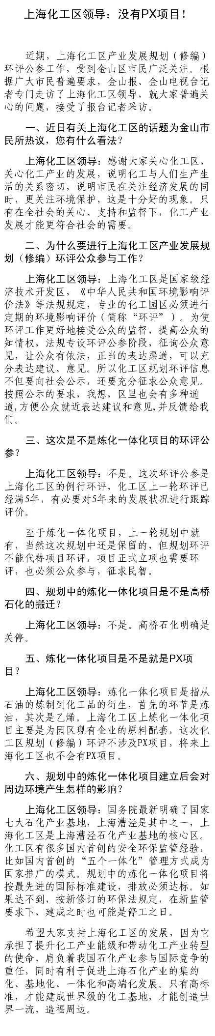 上海化工区指导:没有PX名目 未来也不会有