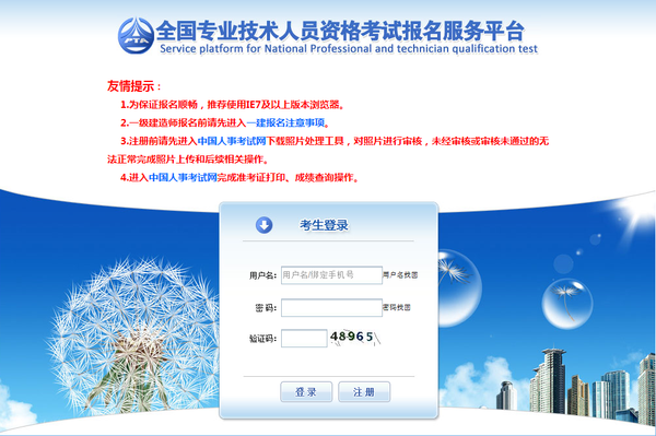 中国人事考试网2015执业药师考试统一报名入口