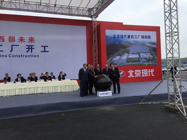 北京现代重庆工厂正式开工