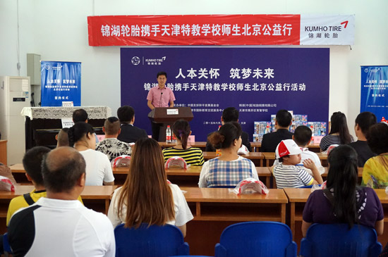 锦湖轮胎在中国天津启动“未来属于孩子”公益活动