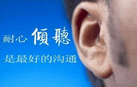 善于倾听是孩子应具备的美德