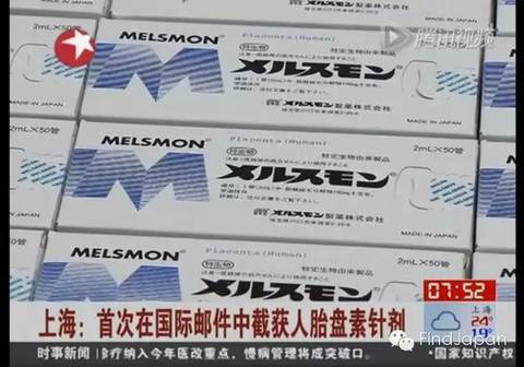 海关首次在国际邮件中截取大批量日本胎盘针剂