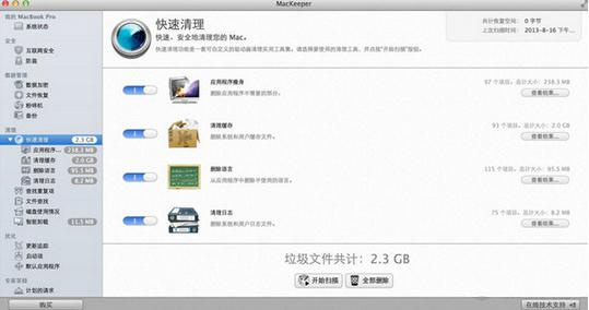 Cleanmymac怎么样 Mac系统清理工具之华山论剑