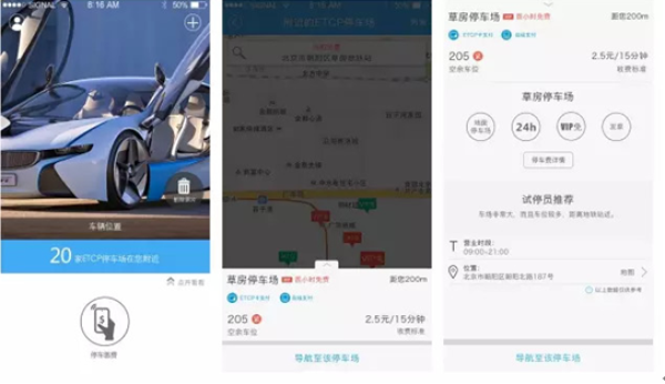 告别停车缴费时代 ETCP停车IOS3.0版上线(组