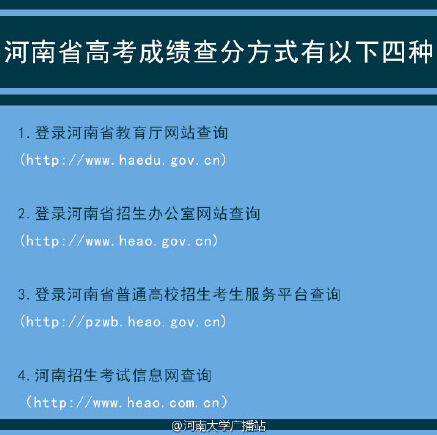 【最新】2015河南高考成绩查询时间确定 明日