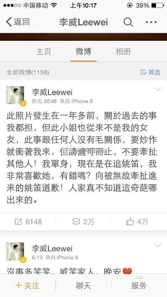 李威承认喜欢姚笛 前女友发文：谢谢你让我看清