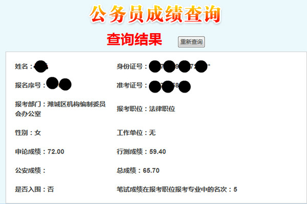 2015临沂公务员考试笔试成绩查询入口已公布