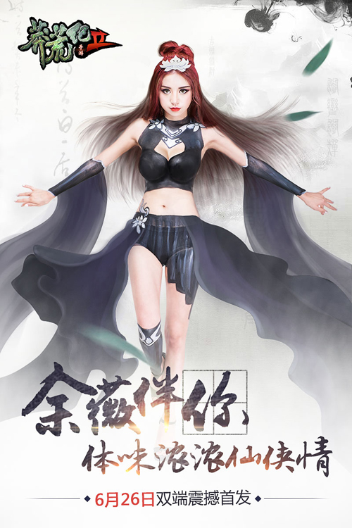 《莽荒纪2》首发惊现人体彩绘