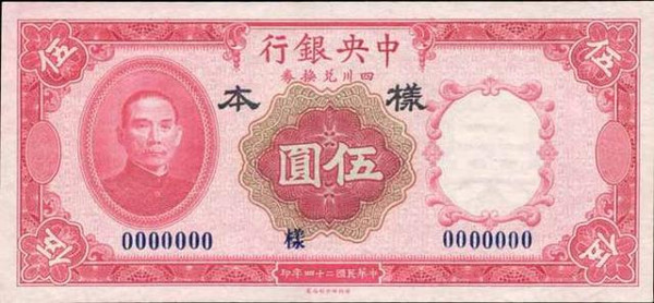 罕见的民国纸币