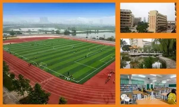 清远市第三中学:2015年高考,再续辉煌!(图)