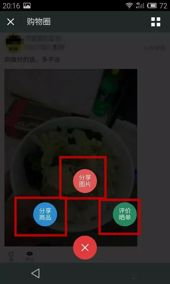 微商的新商机--微信购物圈说说怎么做