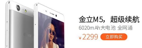 金立M5正式登录官网销售 售价2299元-搜狐