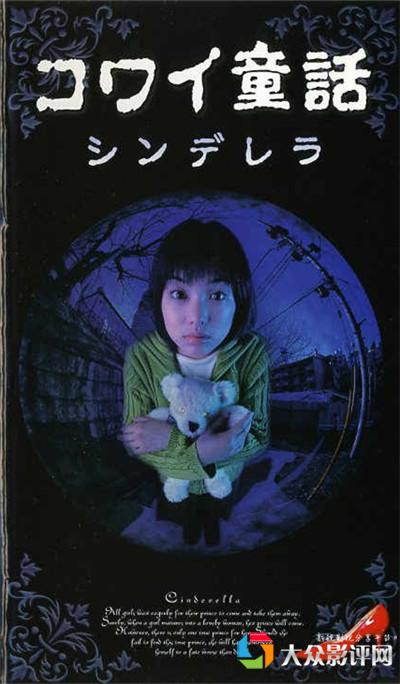颠覆你对童话的一切憧憬 日本恐怖童话六部曲
