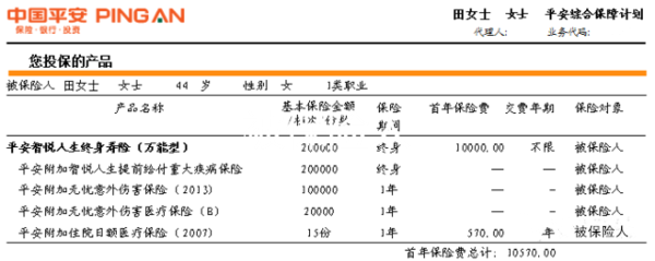 中国平安7月1日新万能险--智悦人生上市