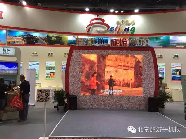 2015年第十二届北京国际旅游博览会