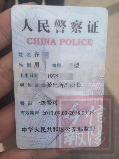 齐某所持的警察证