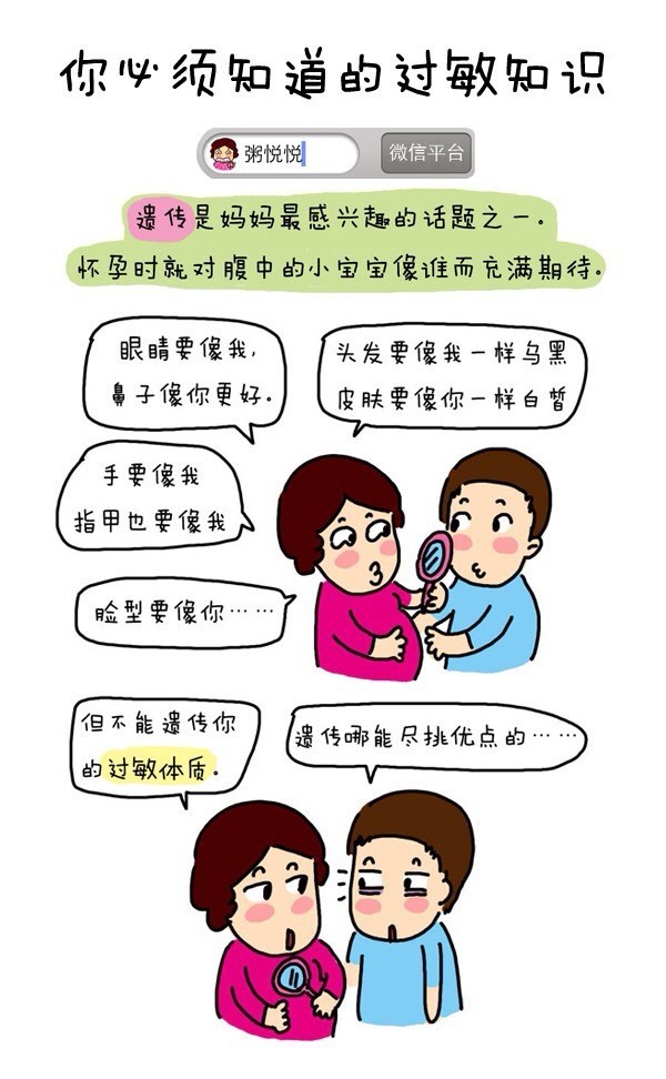 父母必须了解的过敏漫画科普