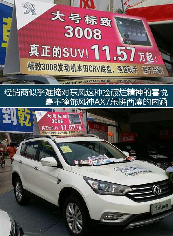 看看风神ax7,虽然底盘是老款crv的,发动机是psa的,单就外观高清图片