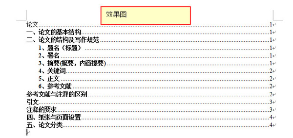 Word文档如何建立目录索引