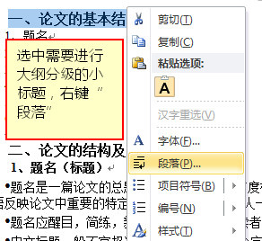 Word文档如何建立目录索引