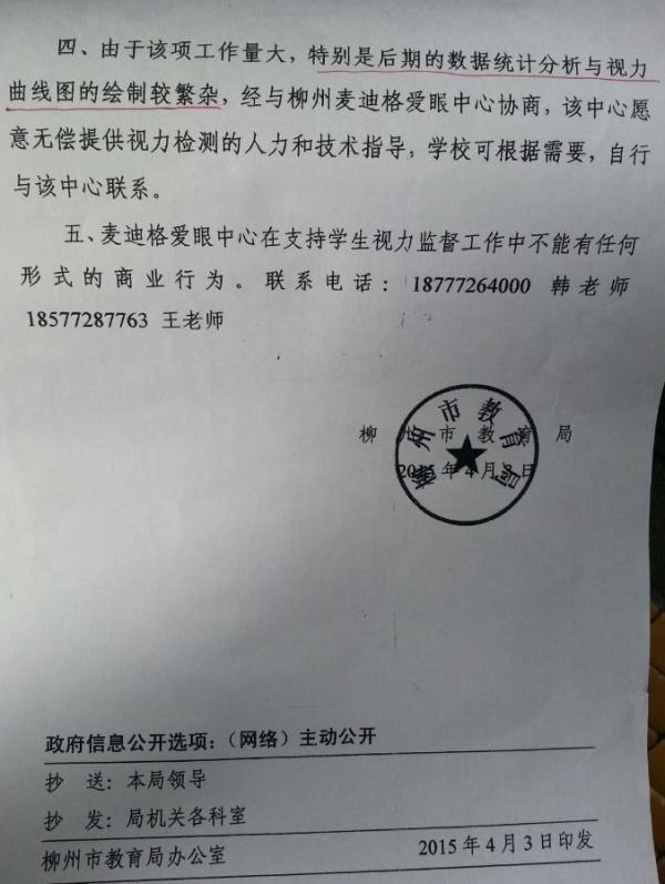 广西柳州教育局被查 曾荐无资质机构检测学生